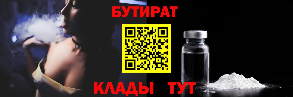 Бутират бутик Фролово