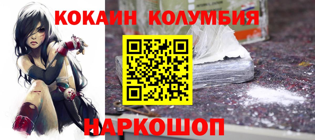 КОКАИН  Вход с VPN  Фролово  Cocaine FishScale  Кокаин Колумбийский 