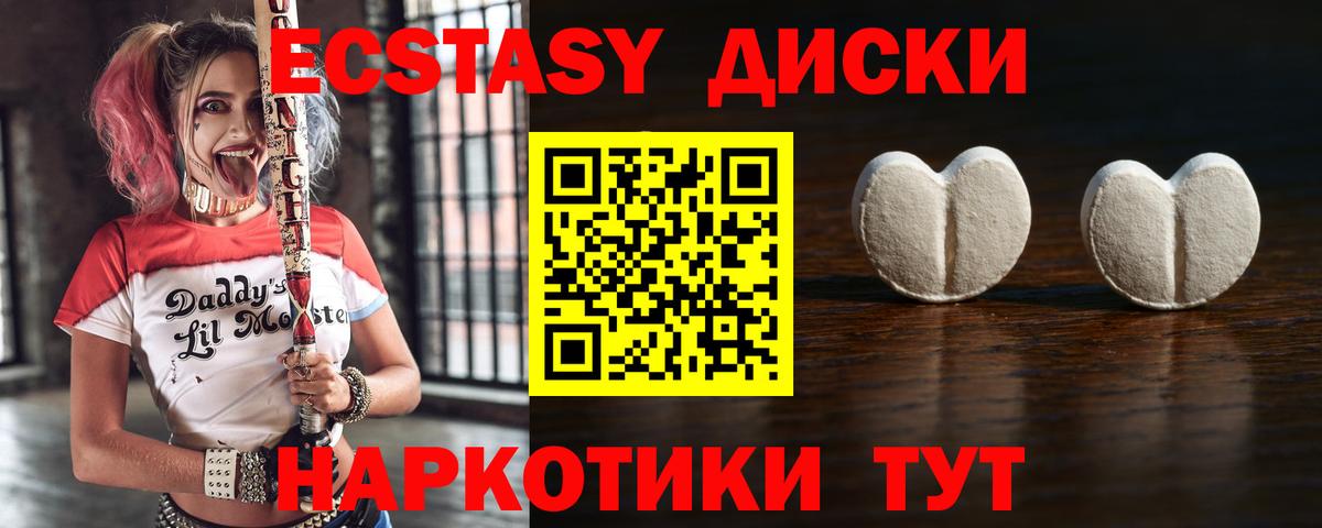 Экстази диски Фролово