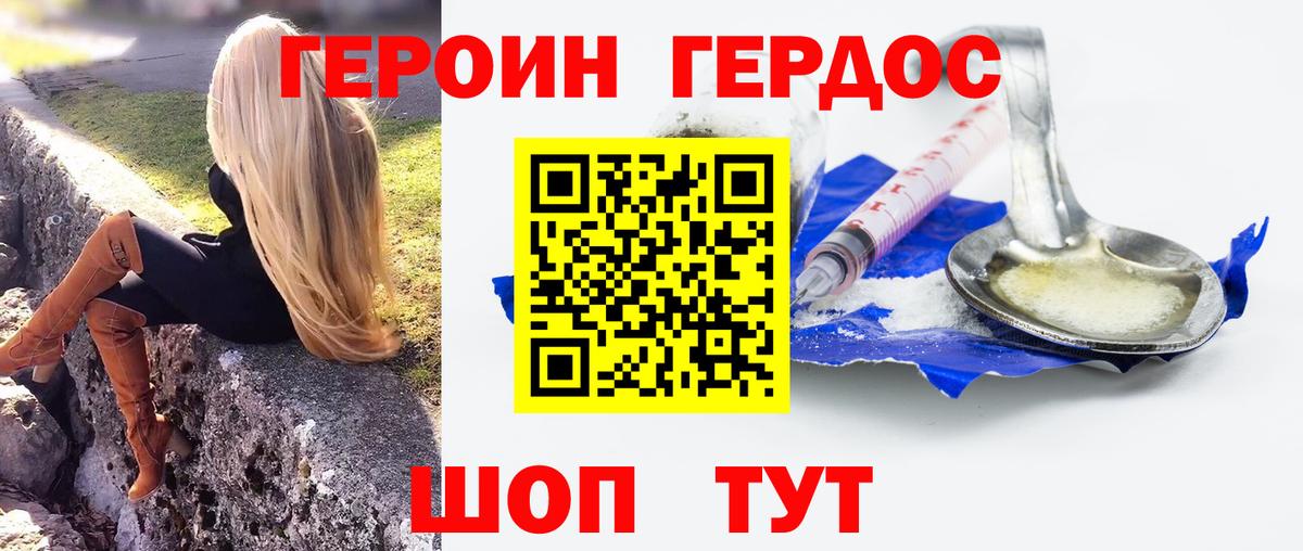 Героин гречка Фролово