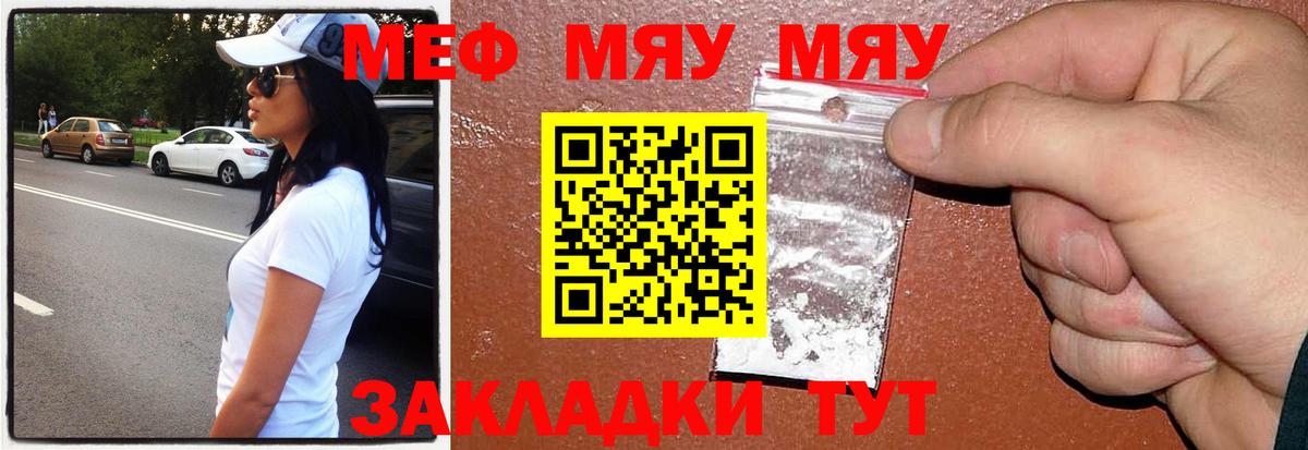 МЯУ-МЯУ  Мефедрон VHQ  Вход с VPN  Фролово  МЕФ VHQ 